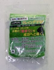 画像1: 【飼育用品・器具】【イオン吸着ろ過材】REBIRTH グレイン First 3袋(6入)【イオン吸着ろ過材】（淡水　水草用） (1)