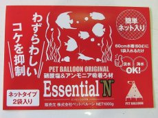 画像2: 【飼育用品・器具】【通販】【ろ過材】【オリジナル商品】ろ過材 エッセンシャルN ネットタイプ 2袋入り【オリジナル】【淡水用】【ディスカスグッズ】 (2)