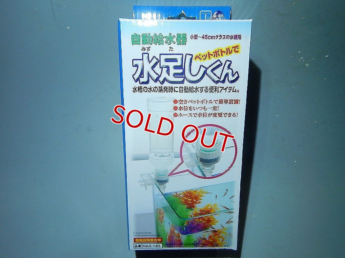 画像1: 【飼育用品・器具】【通販】【自動足水】自動給水器　水足しくん　　給水　自動　(淡水 海水用) (1)