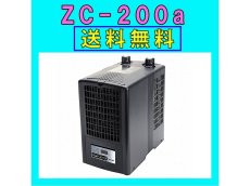 画像1: 【飼育用品・器具】【通販】【水槽用クーラー】ゼンスイZC-200α対応水量200リットルメーカー保証期間1年【送料・梱包料無料】【取り寄せ商品】(淡水 海水用) (1)