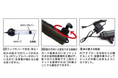 画像2: 【飼育用品・器具】【通販】【殺菌灯】UVBAZOOKA(UVバズーカ)殺菌灯病気予防殺菌(淡水 海水用) (2)