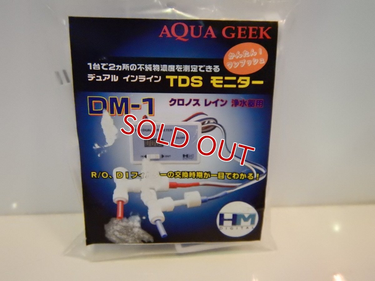 画像1: 【飼育用品・器具】【通販】【浄水器】【浄水器用測定器】クロノスレイン浄水器用 TDSモニター DM-1(淡水海水用)(サンゴ用)(メーカー保証付き) (1)