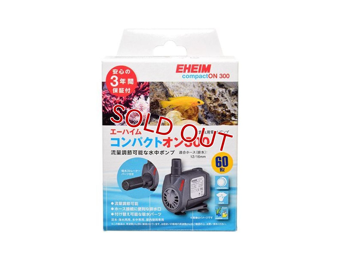画像1: 【飼育用品・器具】【通販】【ポンプ】エーハイム　コンパクトオン　300 60HZ(淡水 海水用) (1)