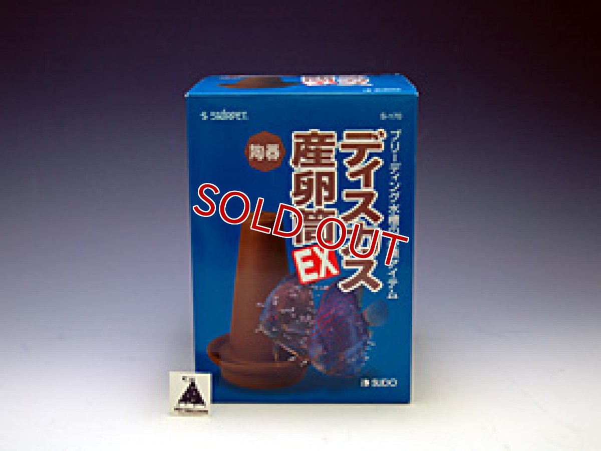 画像1: 【飼育用品・器具】【通販】【産卵筒】ディスカス産卵筒 EX【淡水用】【ディスカスグッズ】 (1)