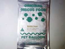 画像1: 【飼育用品・餌】 ディスカスハンバーグ プレミアムビルダーフード 1枚【冷凍餌】 (オリジナル商品)(淡水用)(ディスカスグッズ) (1)